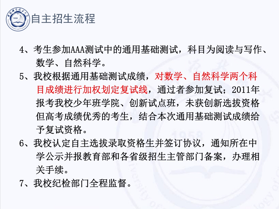 中国科技大学介绍PPT客家下载60