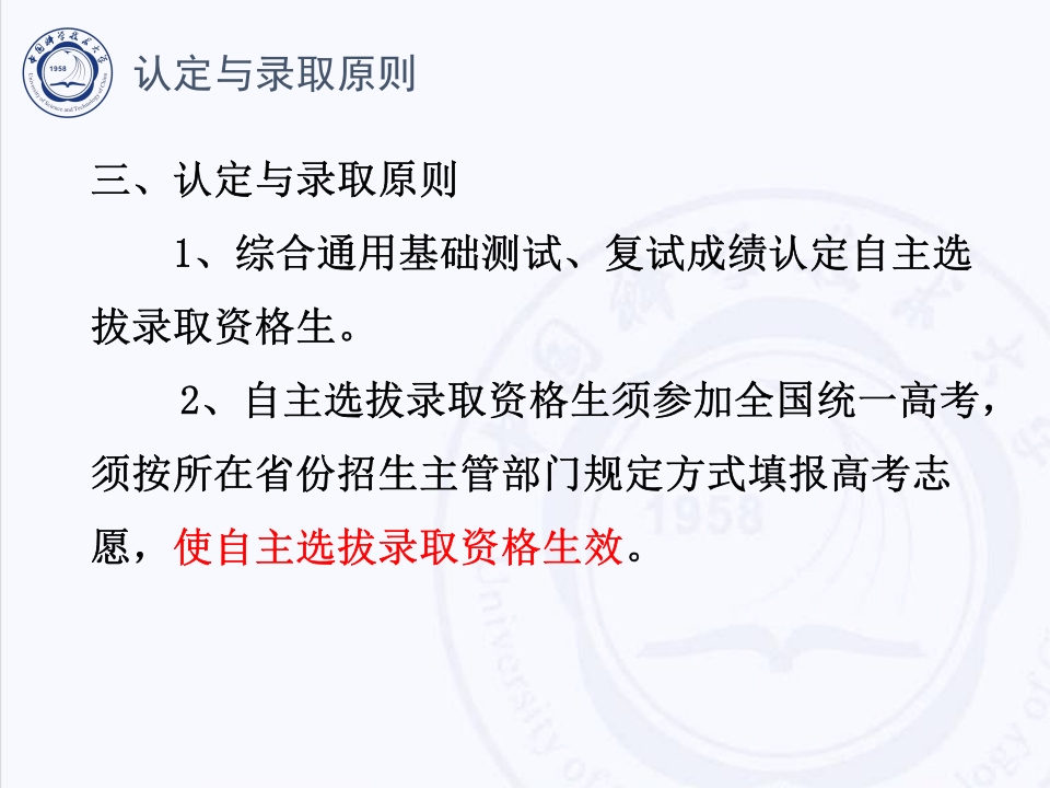 中国科技大学介绍PPT客家下载61