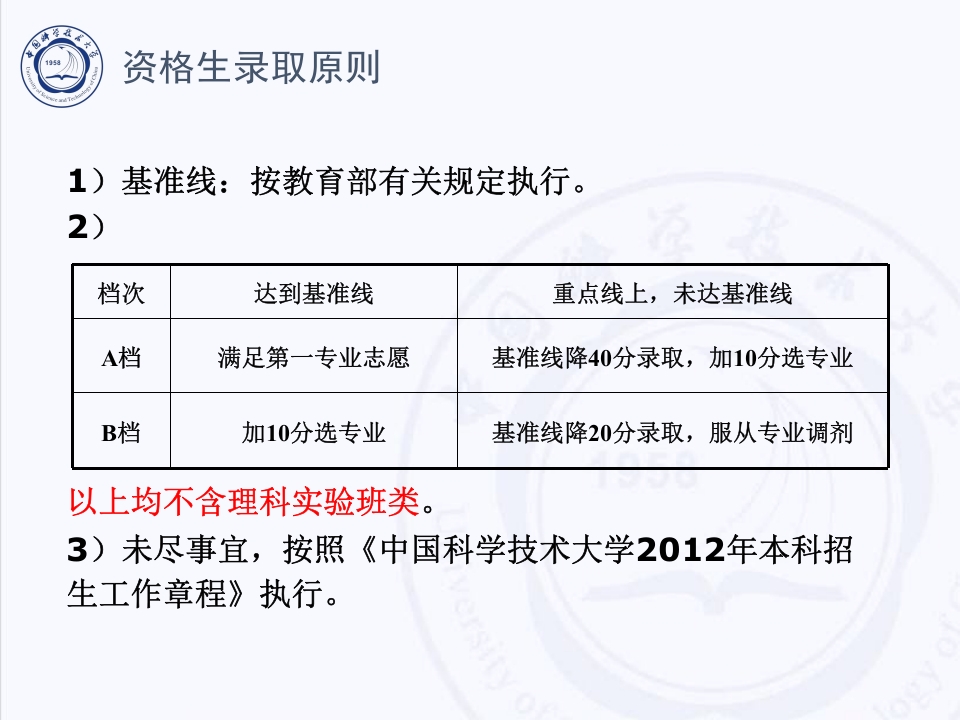中国科技大学介绍PPT客家下载62