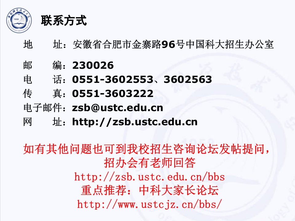 中国科技大学介绍PPT客家下载65