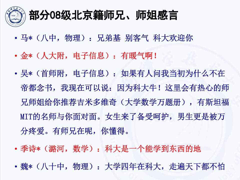 中国科技大学介绍PPT客家下载66