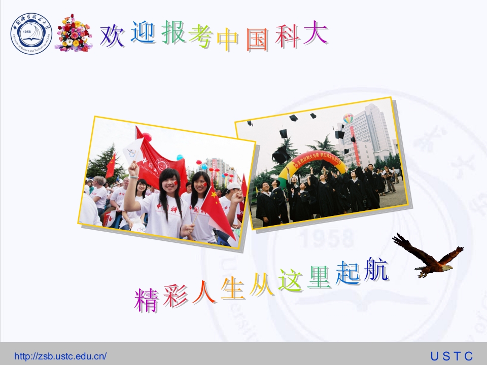 中国科技大学介绍PPT客家下载68