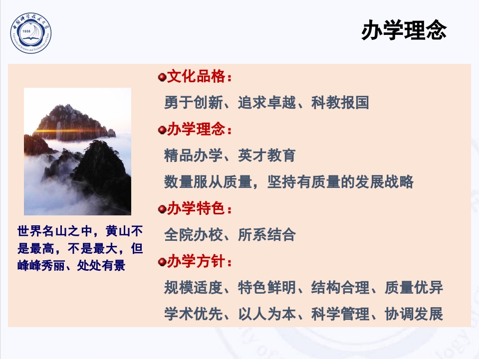 中国科技大学介绍PPT客家下载7