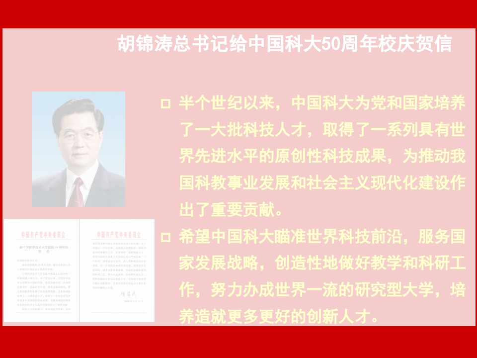 中国科技大学介绍PPT客家下载8