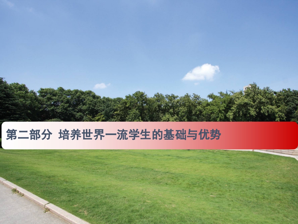 中国科技大学介绍PPT客家下载9