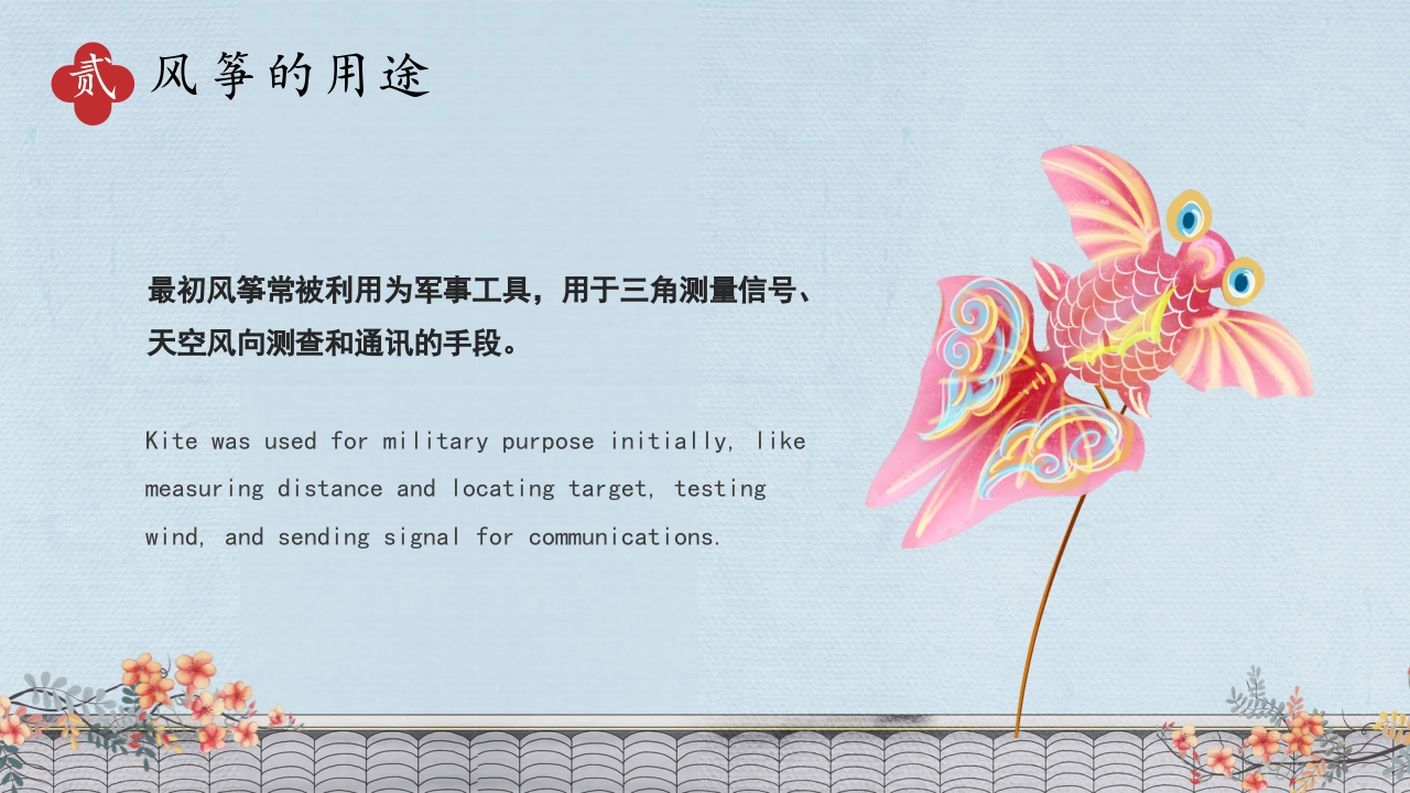 中国传统文化风筝介绍PPT课件下载10