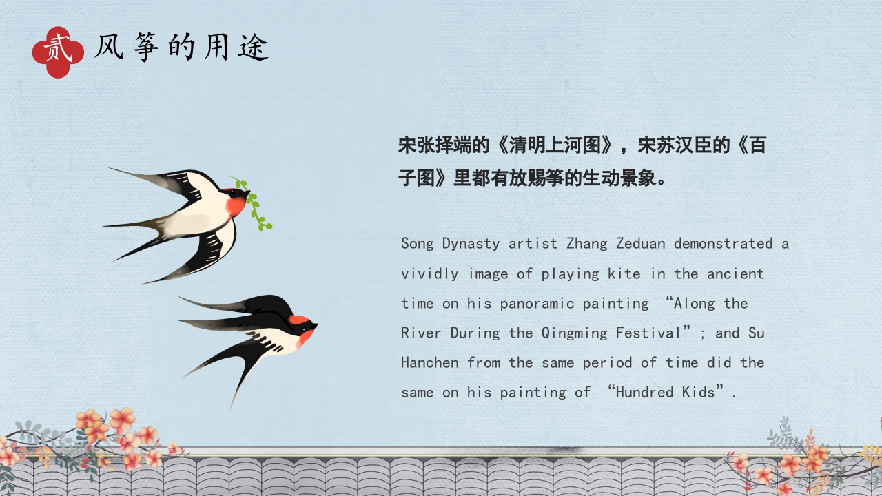 中国传统文化风筝介绍PPT课件下载12