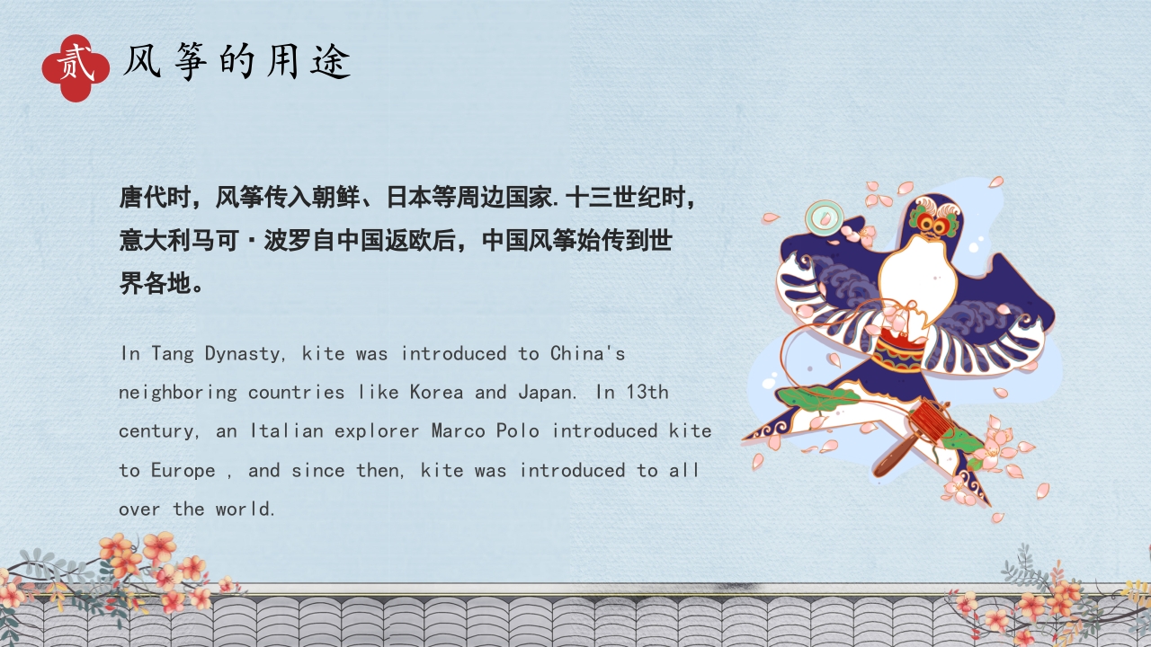 中国传统文化风筝介绍PPT课件下载13
