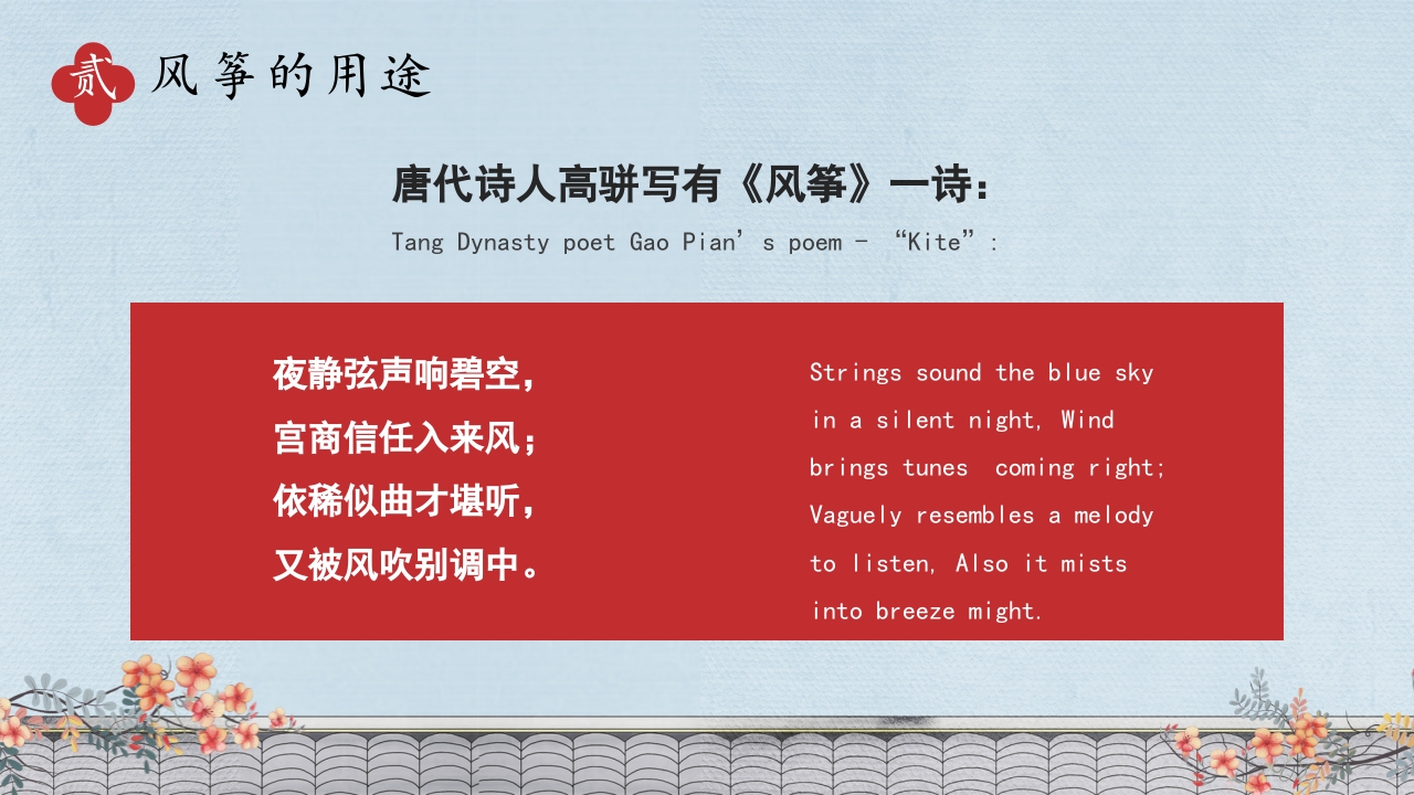 中国传统文化风筝介绍PPT课件下载14