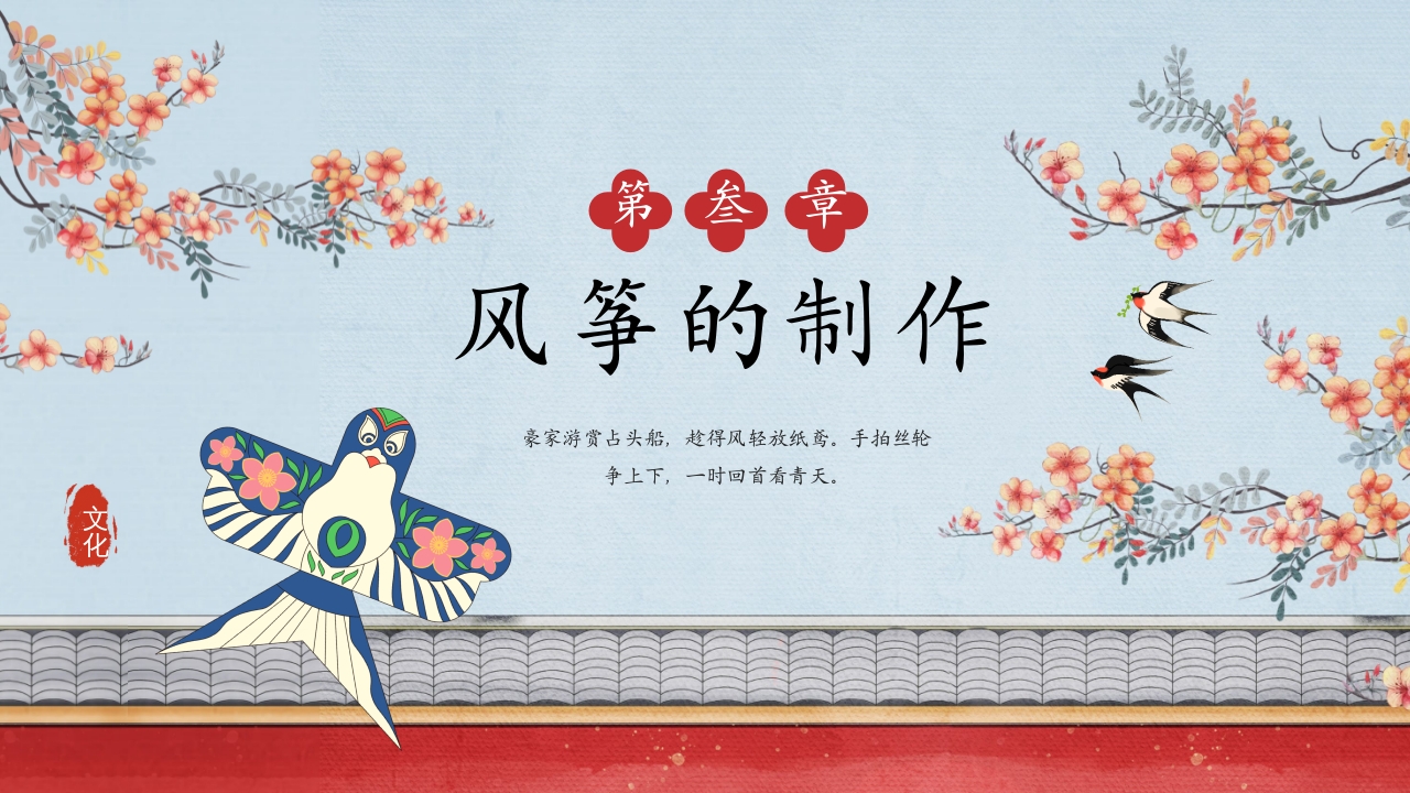 中国传统文化风筝介绍PPT课件下载15