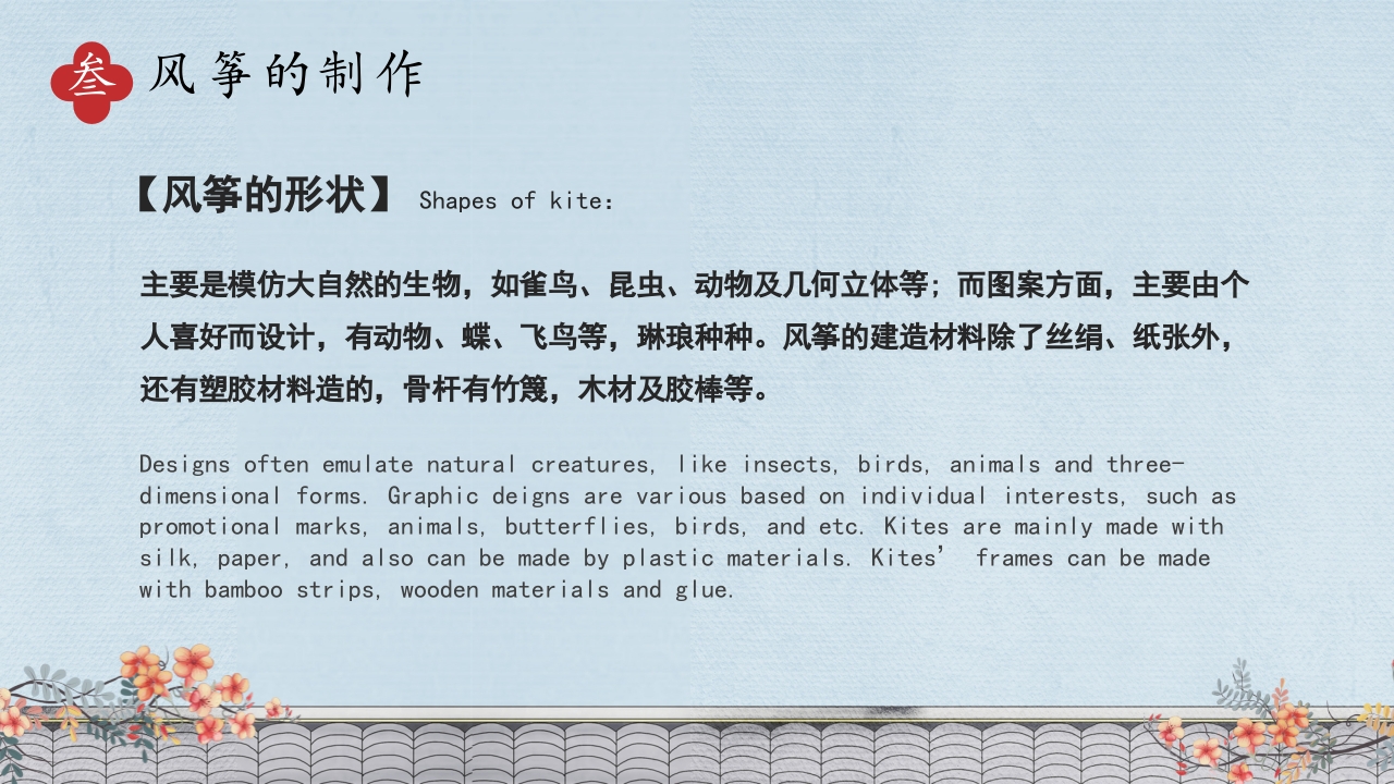 中国传统文化风筝介绍PPT课件下载16