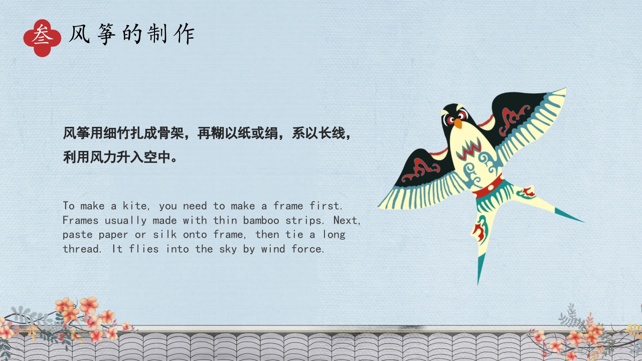 中国传统文化风筝介绍PPT课件下载17