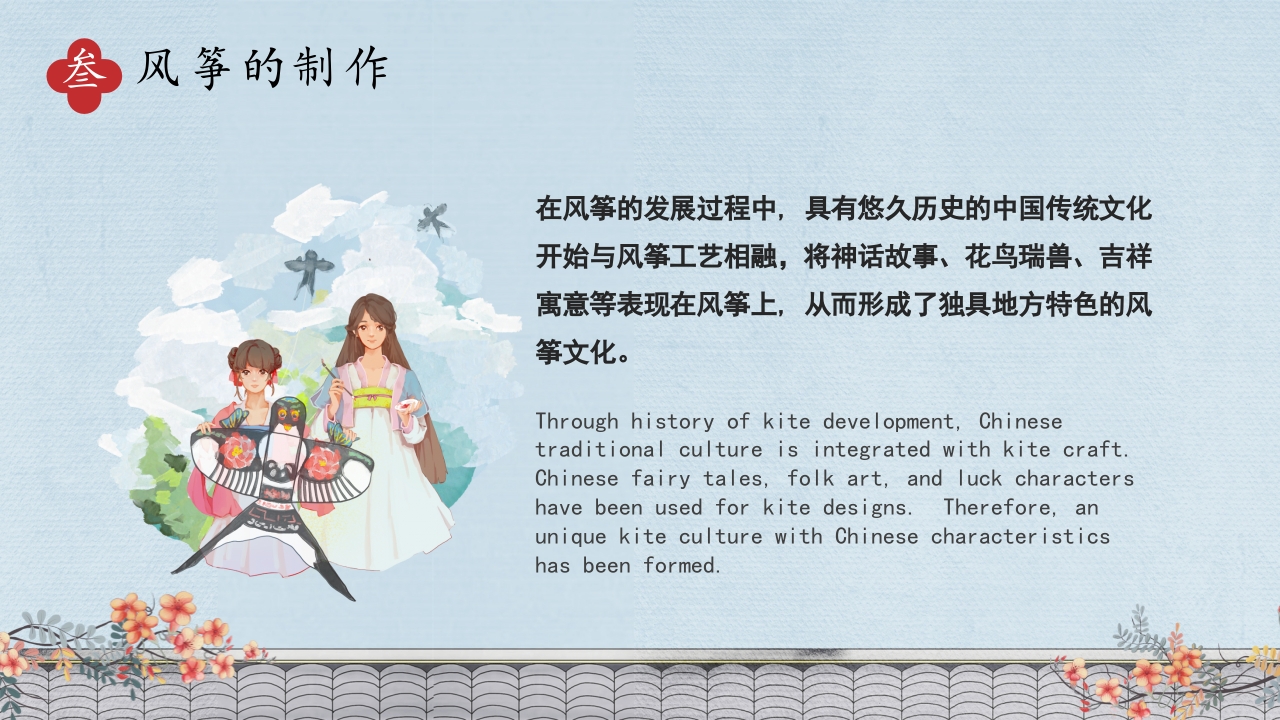 中国传统文化风筝介绍PPT课件下载24