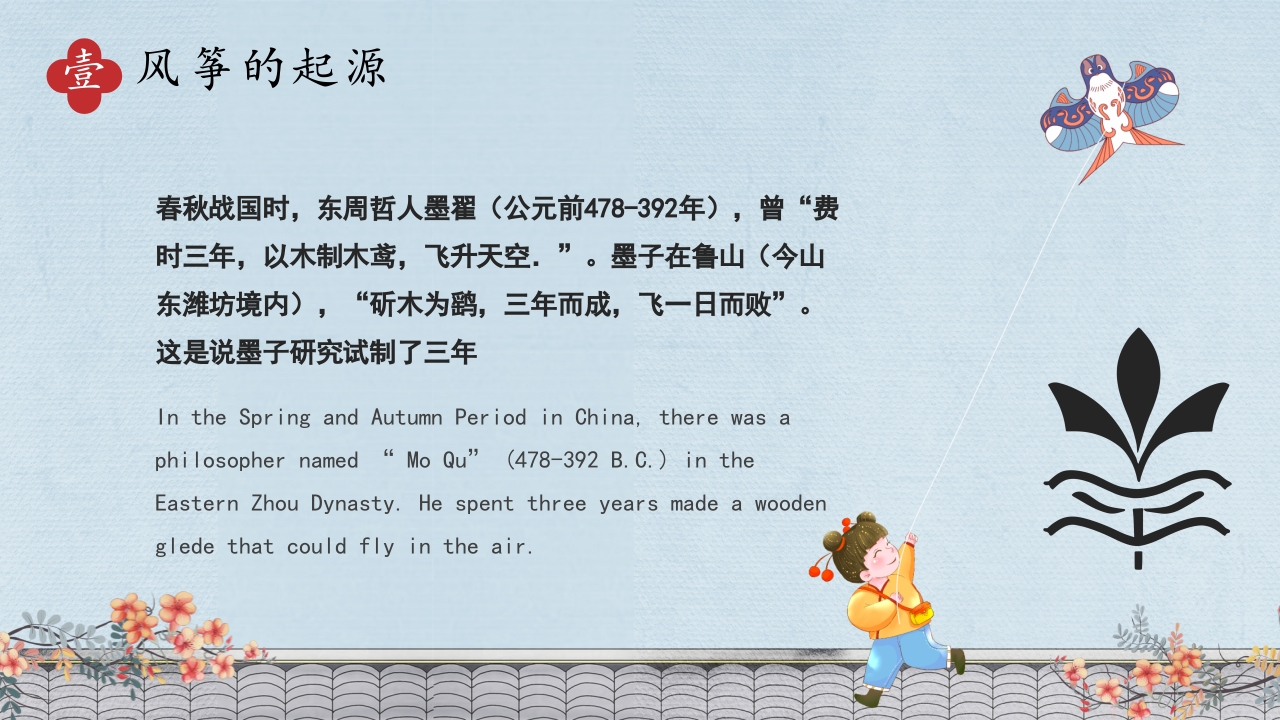 中国传统文化风筝介绍PPT课件下载5