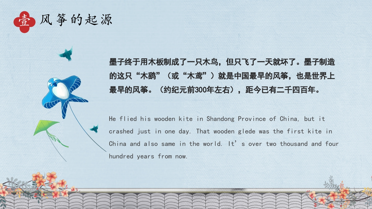 中国传统文化风筝介绍PPT课件下载6