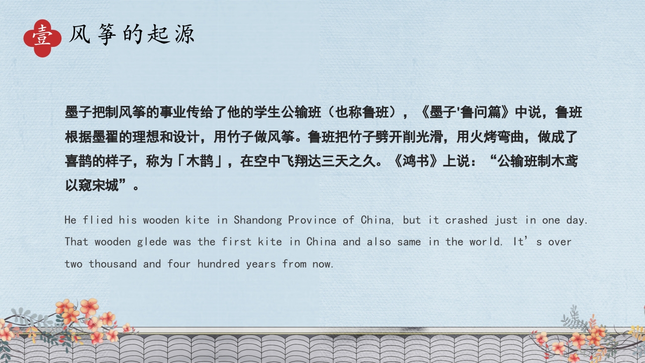 中国传统文化风筝介绍PPT课件下载7