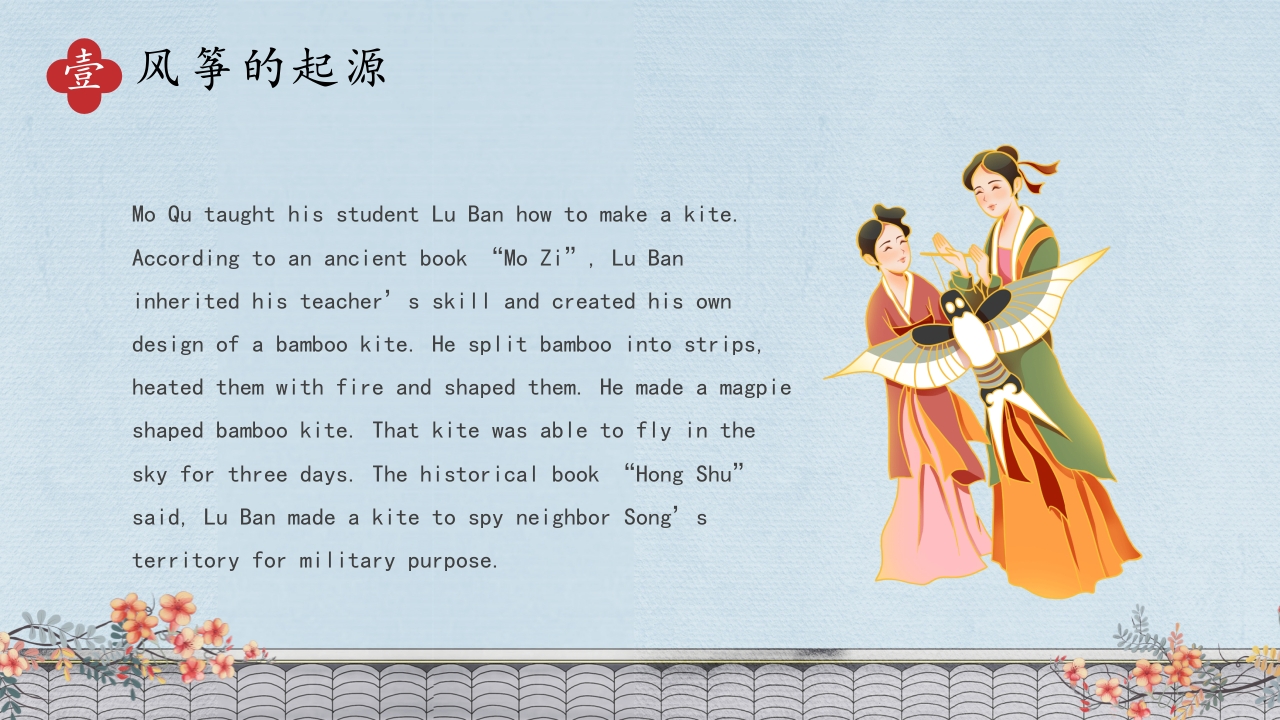 中国传统文化风筝介绍PPT课件下载8