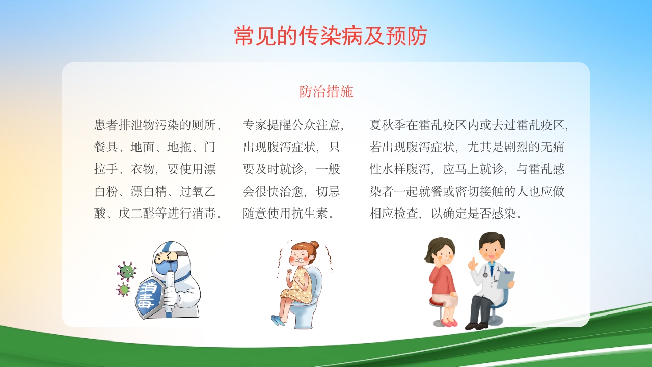 夏季常见传染病预防知识ppt课件下载10