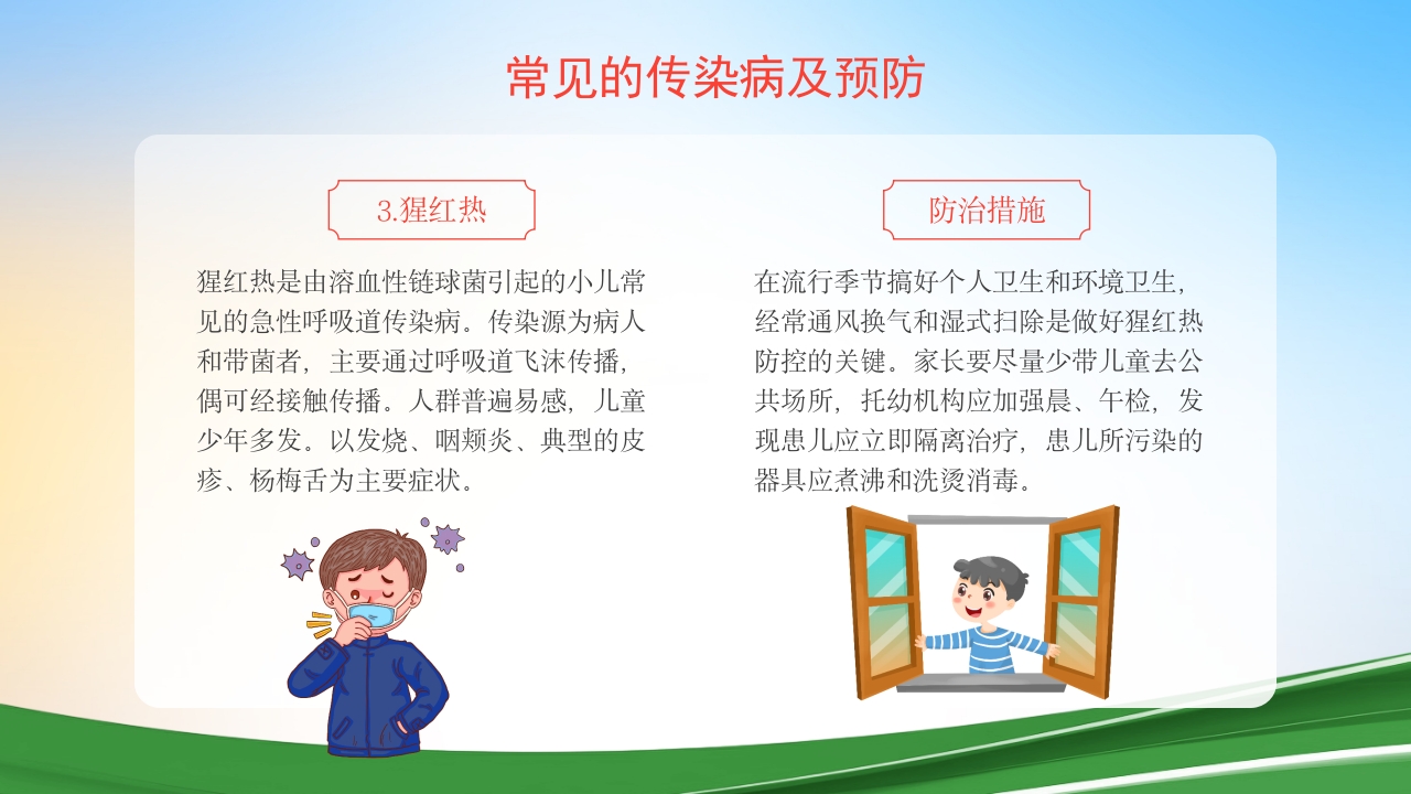 夏季常见传染病预防知识ppt课件下载11