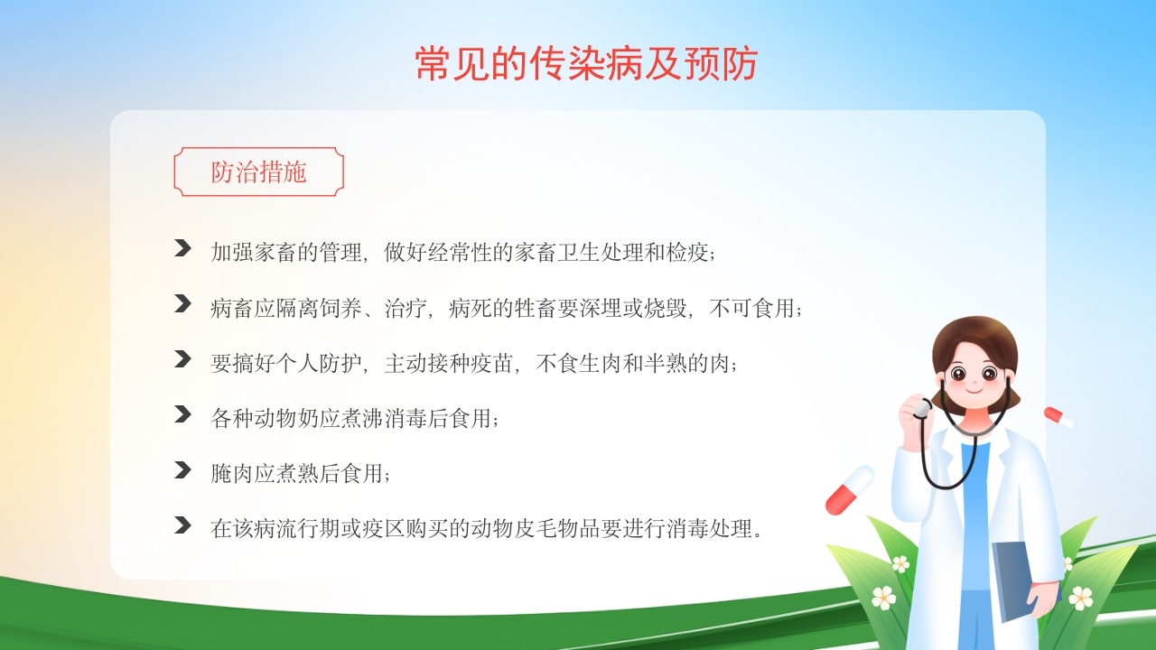 夏季常见传染病预防知识ppt课件下载17