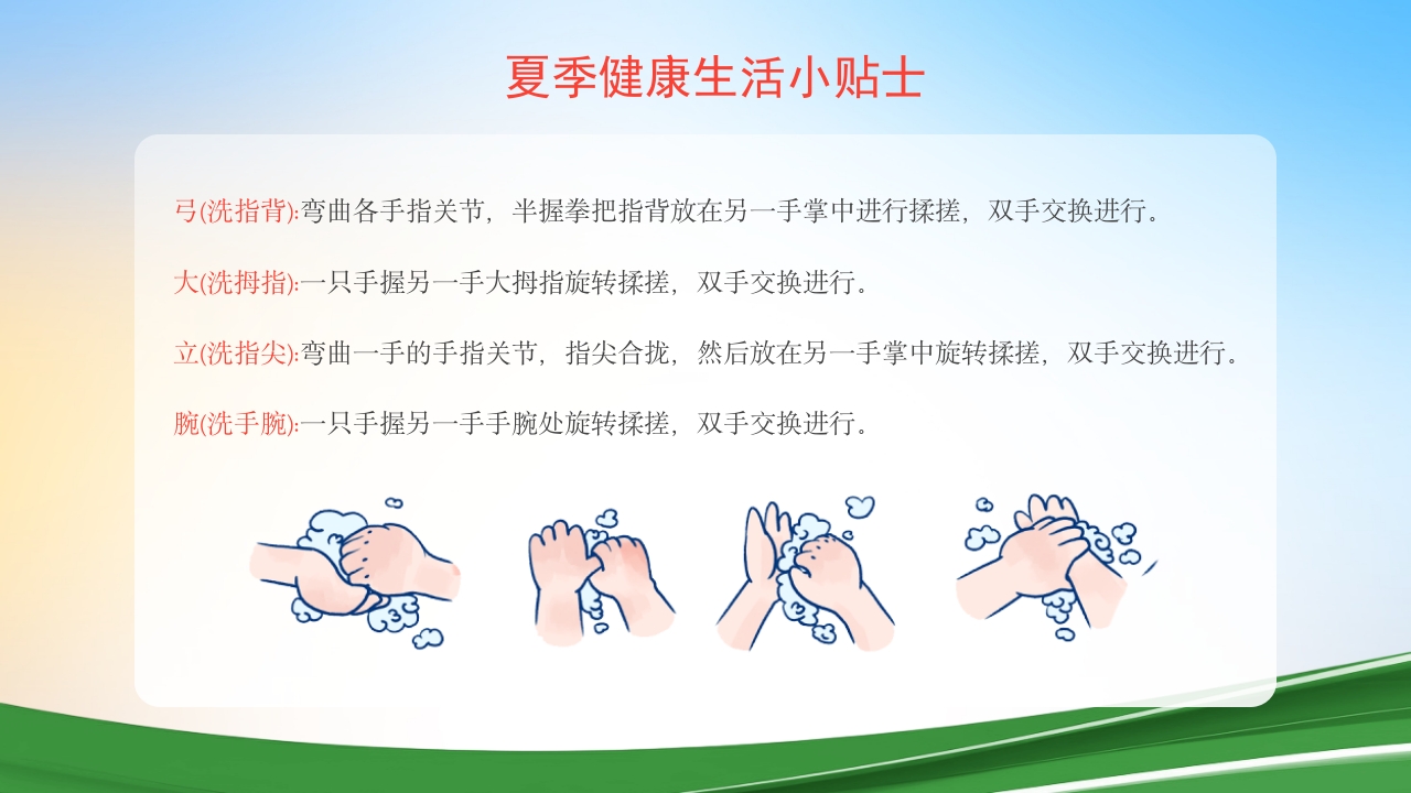 夏季常见传染病预防知识ppt课件下载20