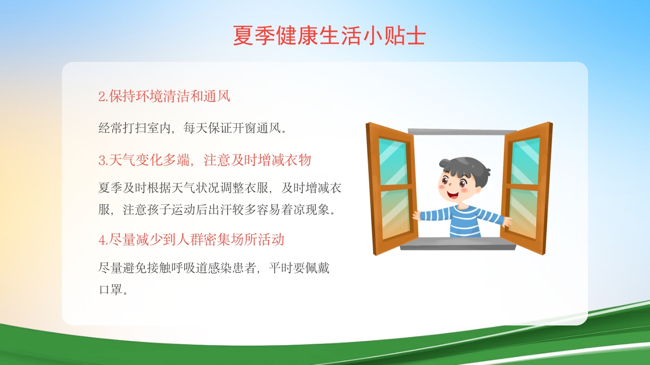 夏季常见传染病预防知识ppt课件下载21