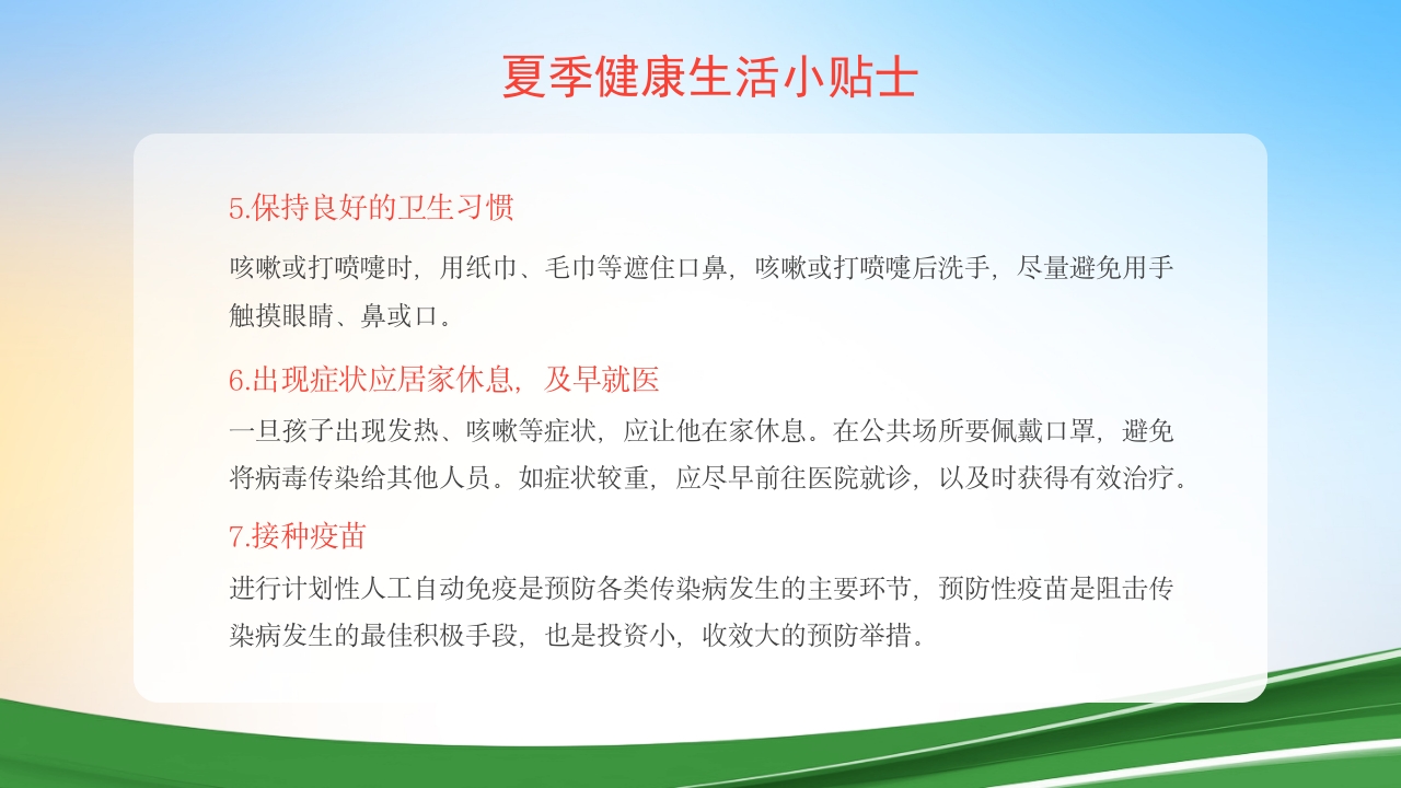 夏季常见传染病预防知识ppt课件下载22