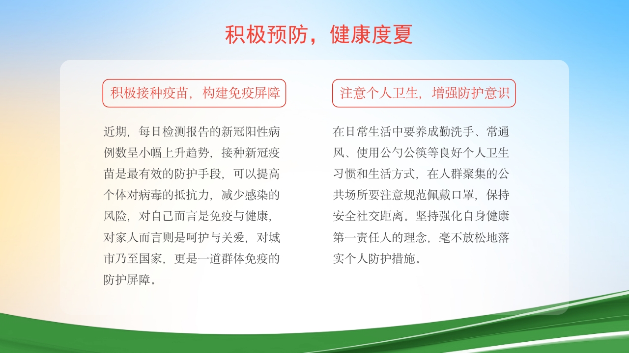 夏季常见传染病预防知识ppt课件下载29