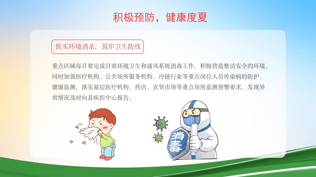 夏季常见传染病预防知识ppt课件下载30