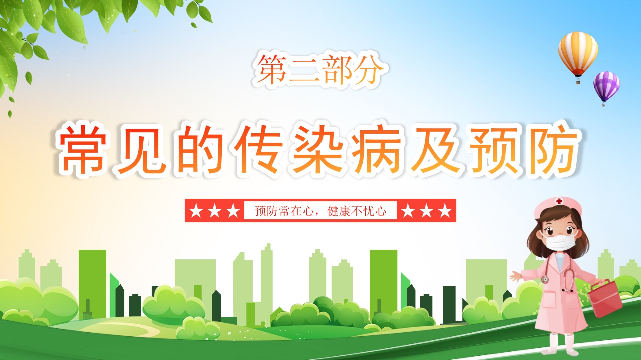 夏季常见传染病预防知识ppt课件下载6
