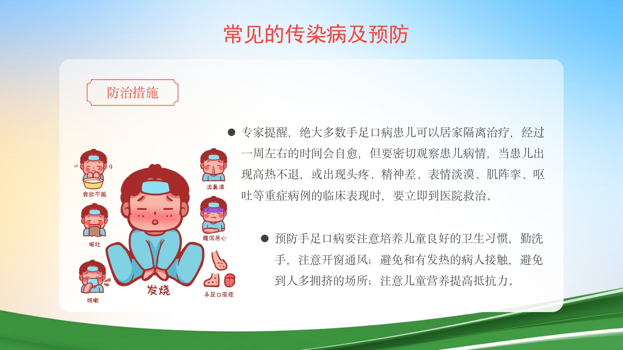 夏季常见传染病预防知识ppt课件下载8