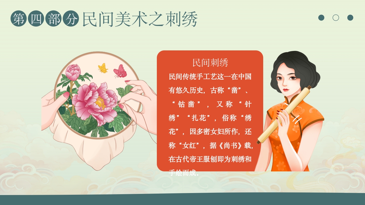 民间艺术介绍中国民间美术PPT课件21