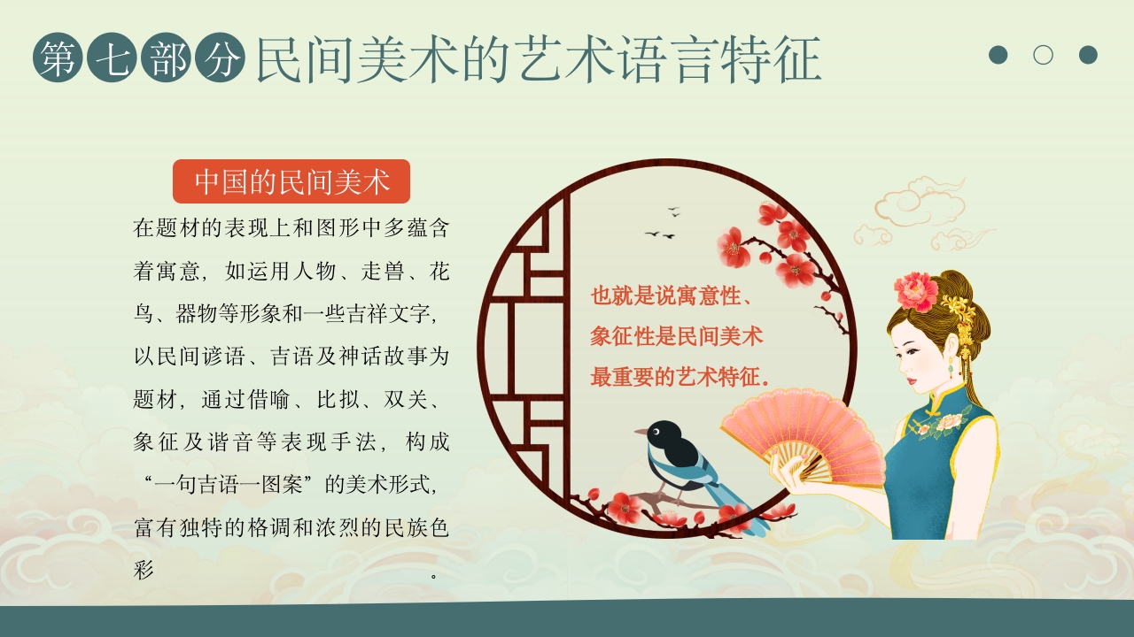 民间艺术介绍中国民间美术PPT课件31