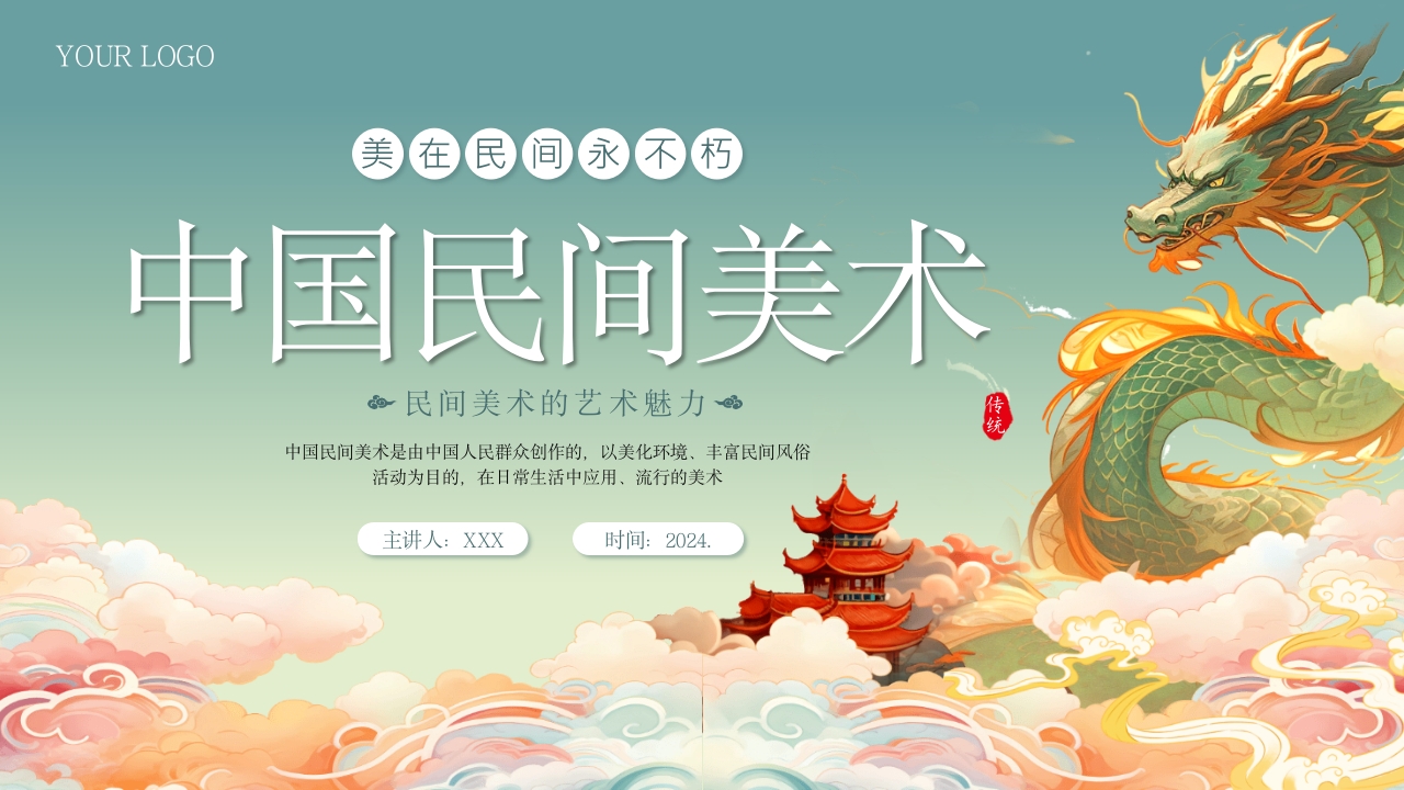 民间艺术介绍中国民间美术PPT课件33