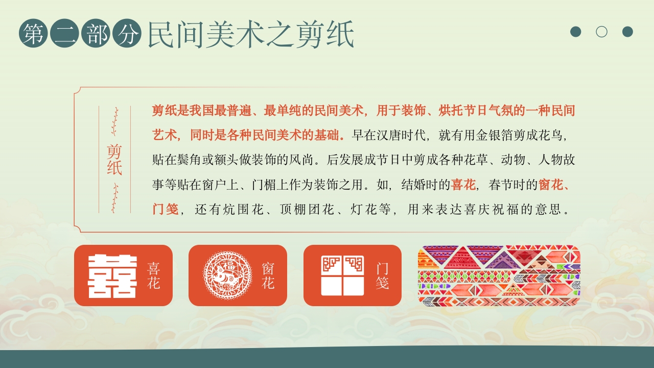 民间艺术介绍中国民间美术PPT课件7