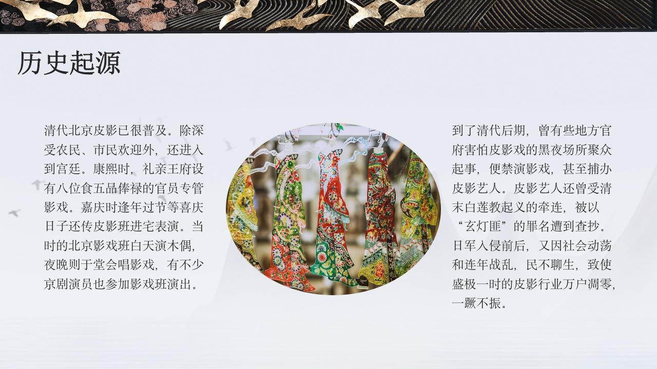 中国传统皮影戏知识文化教育主题班会PPT课件10