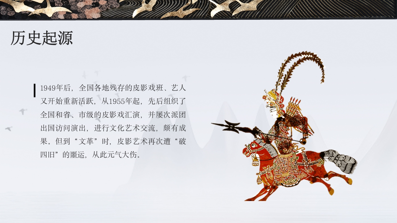 中国传统皮影戏知识文化教育主题班会PPT课件11