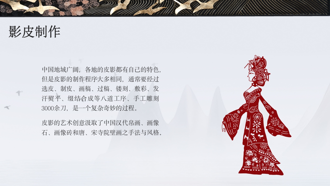 中国传统皮影戏知识文化教育主题班会PPT课件13