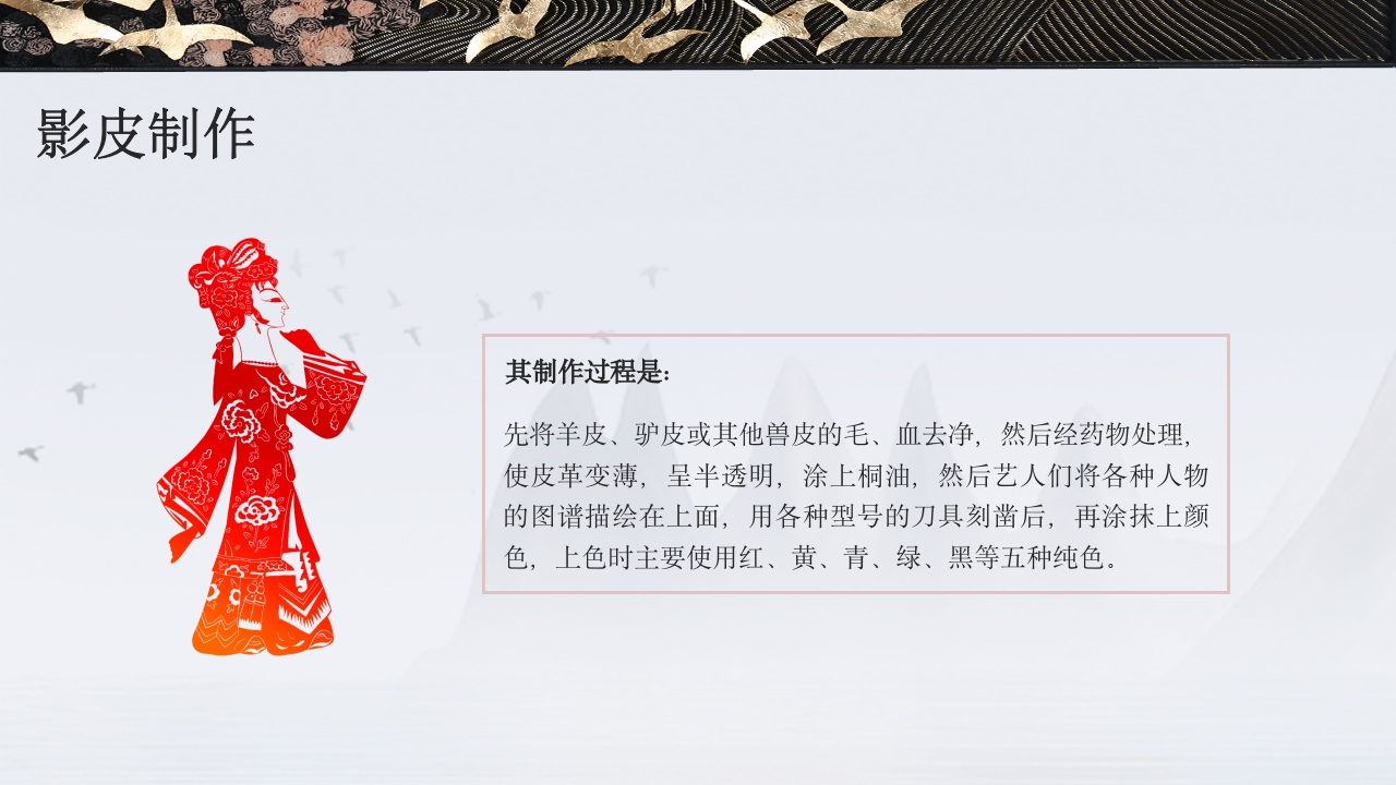 中国传统皮影戏知识文化教育主题班会PPT课件14