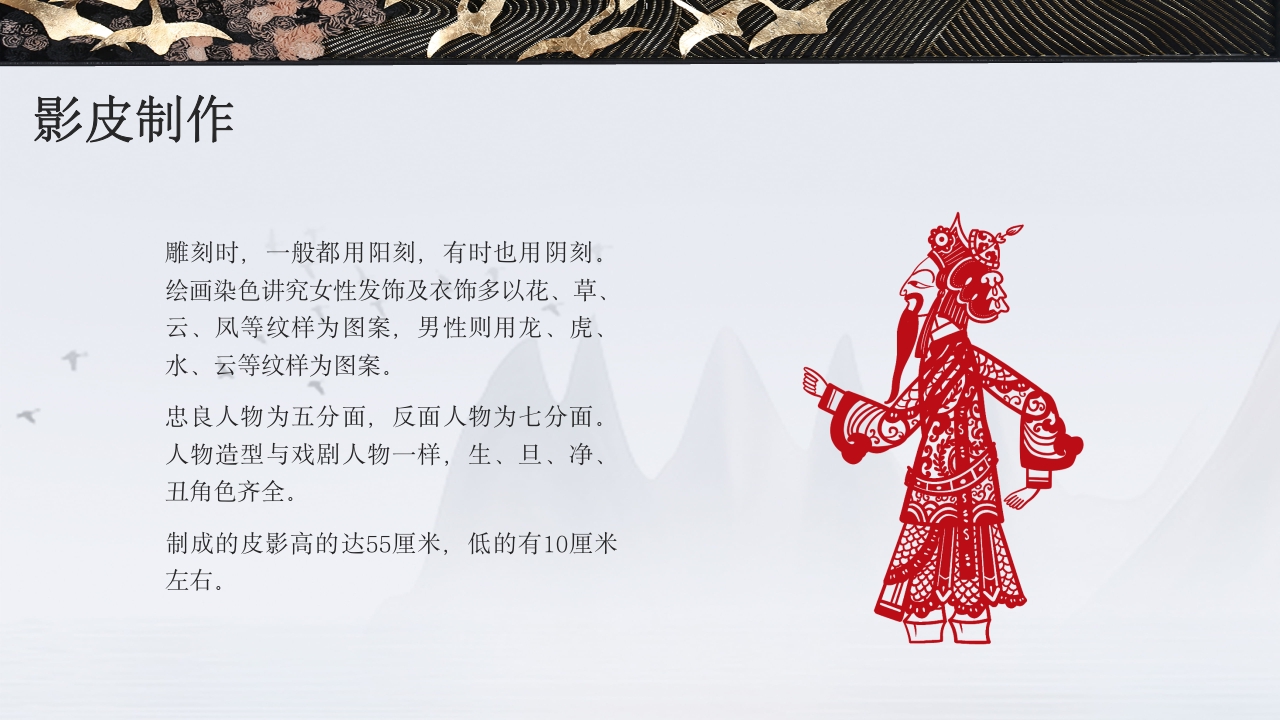 中国传统皮影戏知识文化教育主题班会PPT课件15