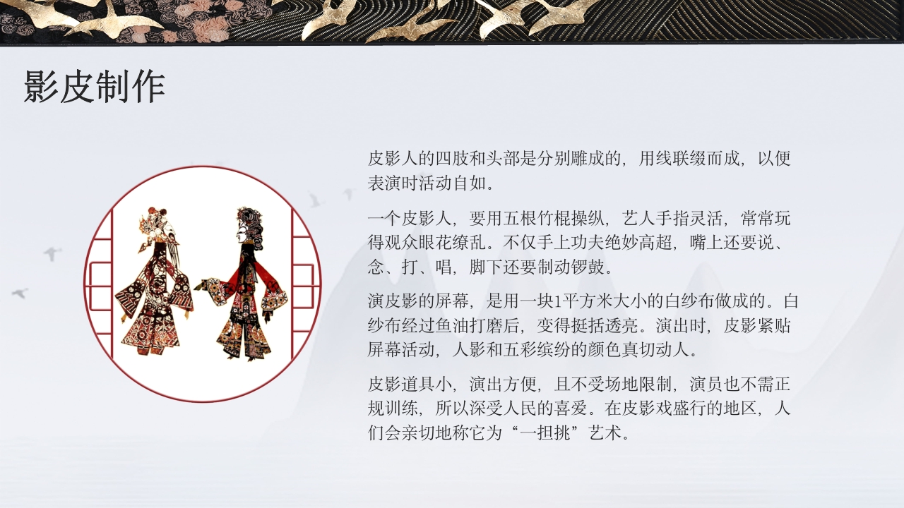 中国传统皮影戏知识文化教育主题班会PPT课件16