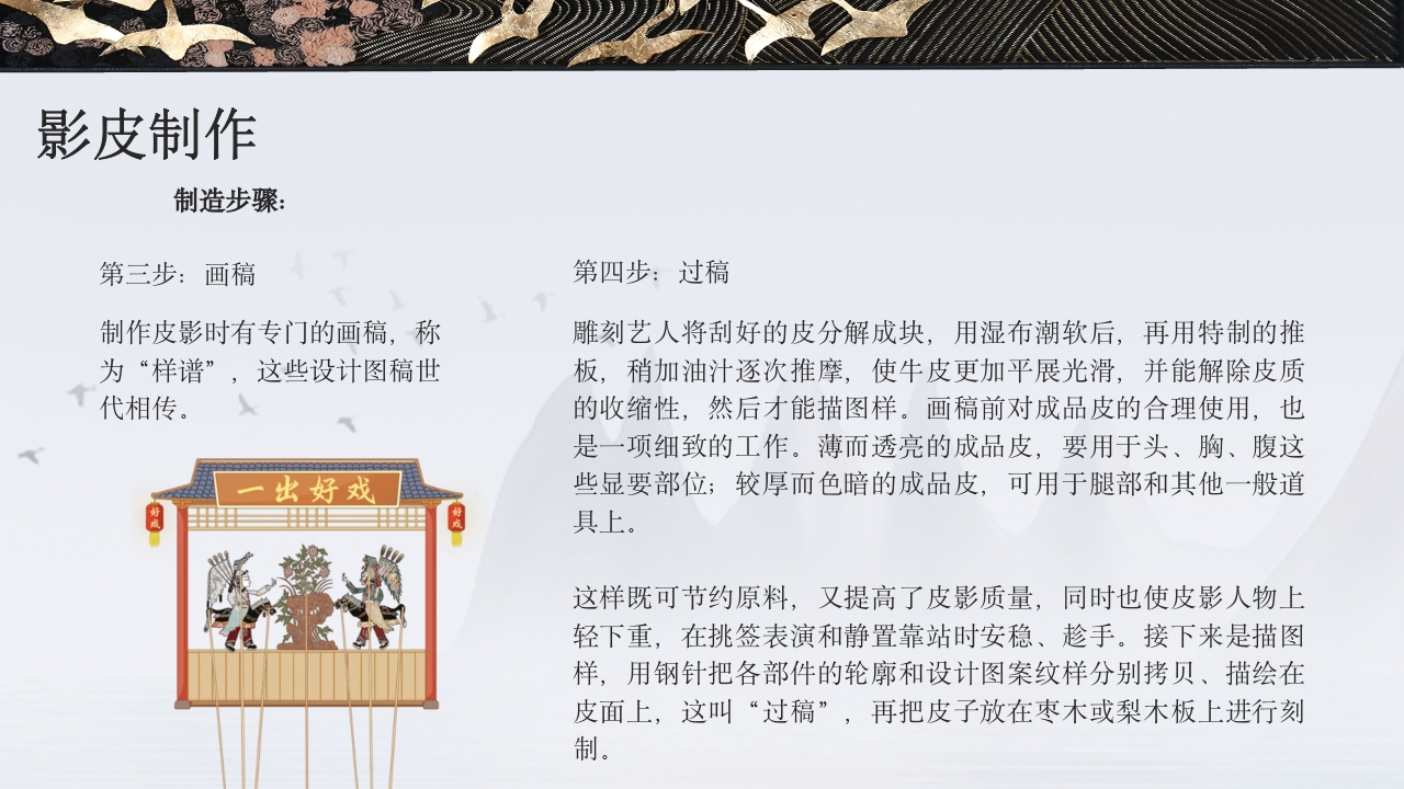 中国传统皮影戏知识文化教育主题班会PPT课件18