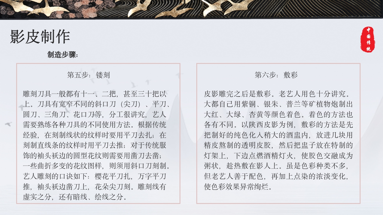 中国传统皮影戏知识文化教育主题班会PPT课件19