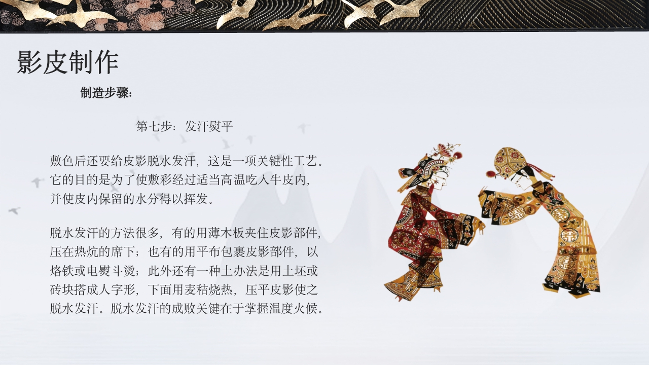 中国传统皮影戏知识文化教育主题班会PPT课件20