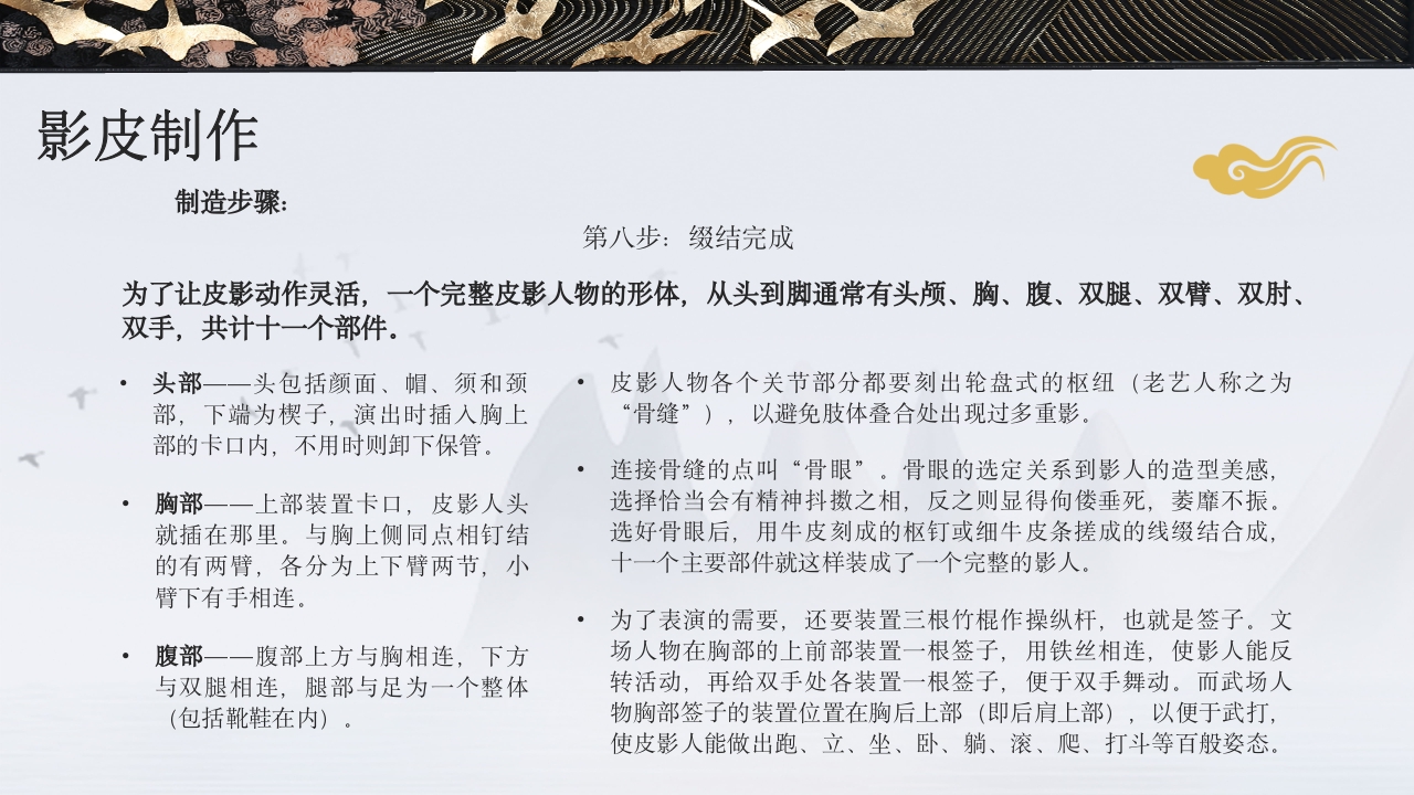 中国传统皮影戏知识文化教育主题班会PPT课件21