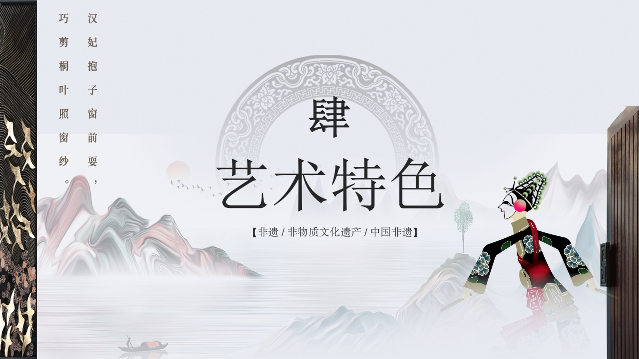 中国传统皮影戏知识文化教育主题班会PPT课件22