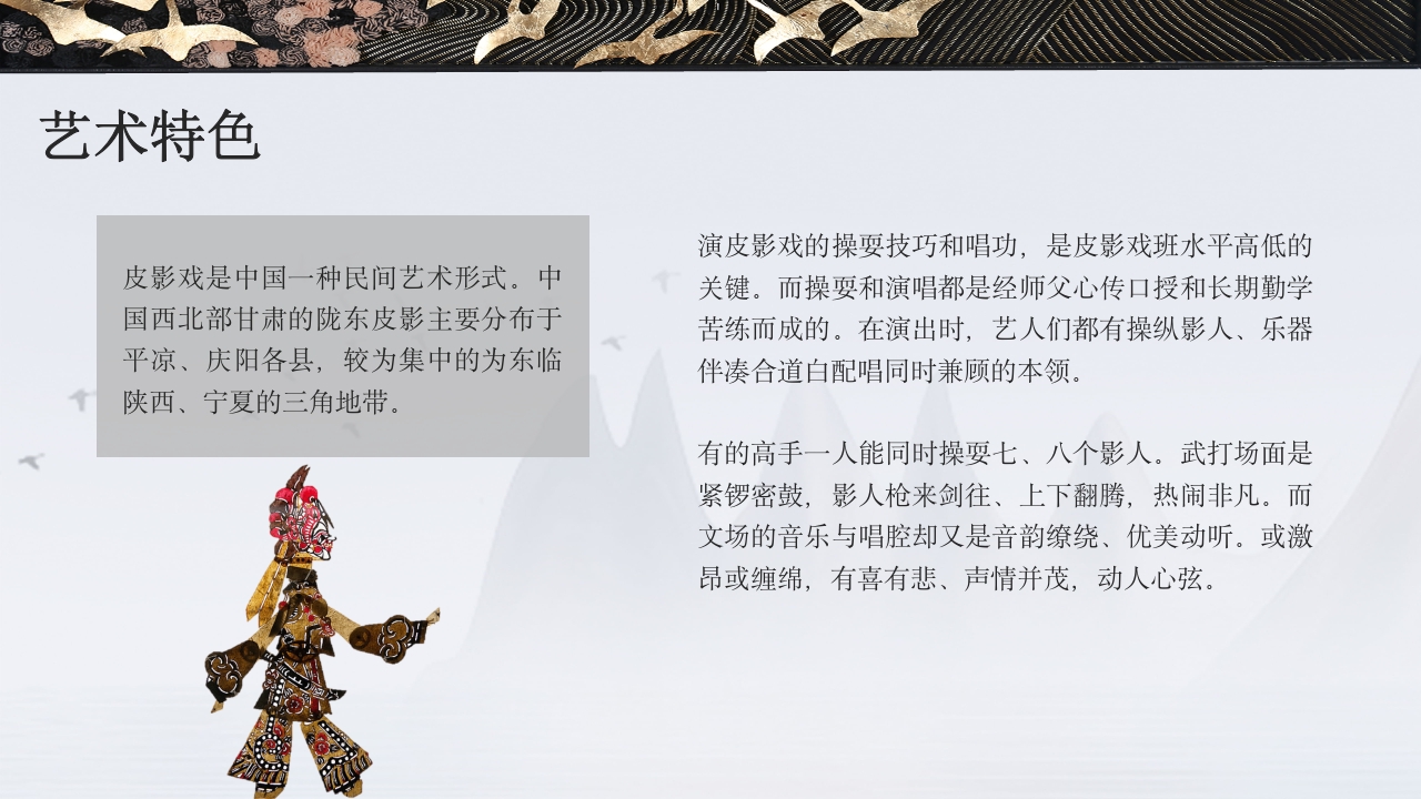 中国传统皮影戏知识文化教育主题班会PPT课件23