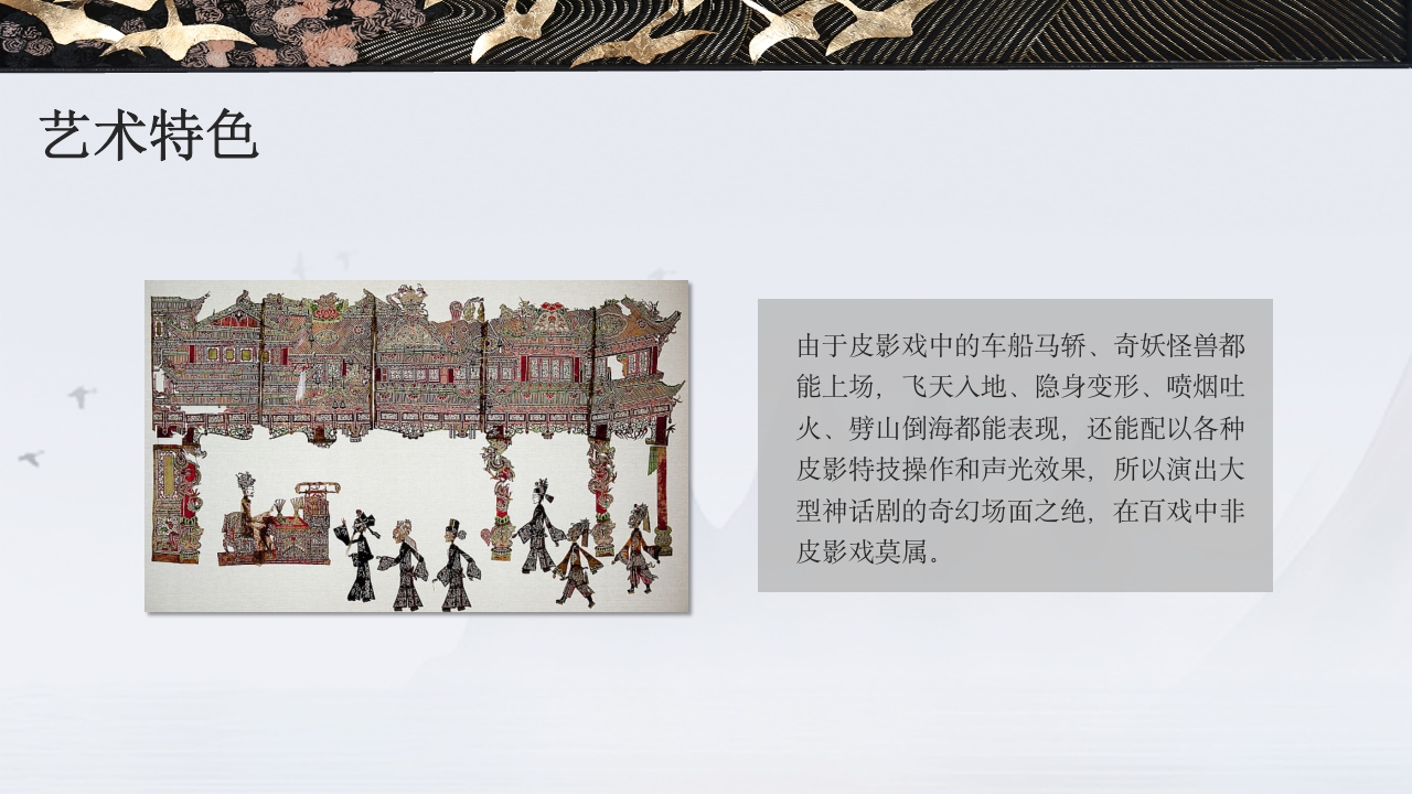 中国传统皮影戏知识文化教育主题班会PPT课件24