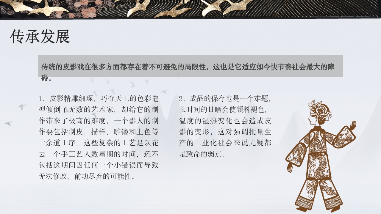 中国传统皮影戏知识文化教育主题班会PPT课件26