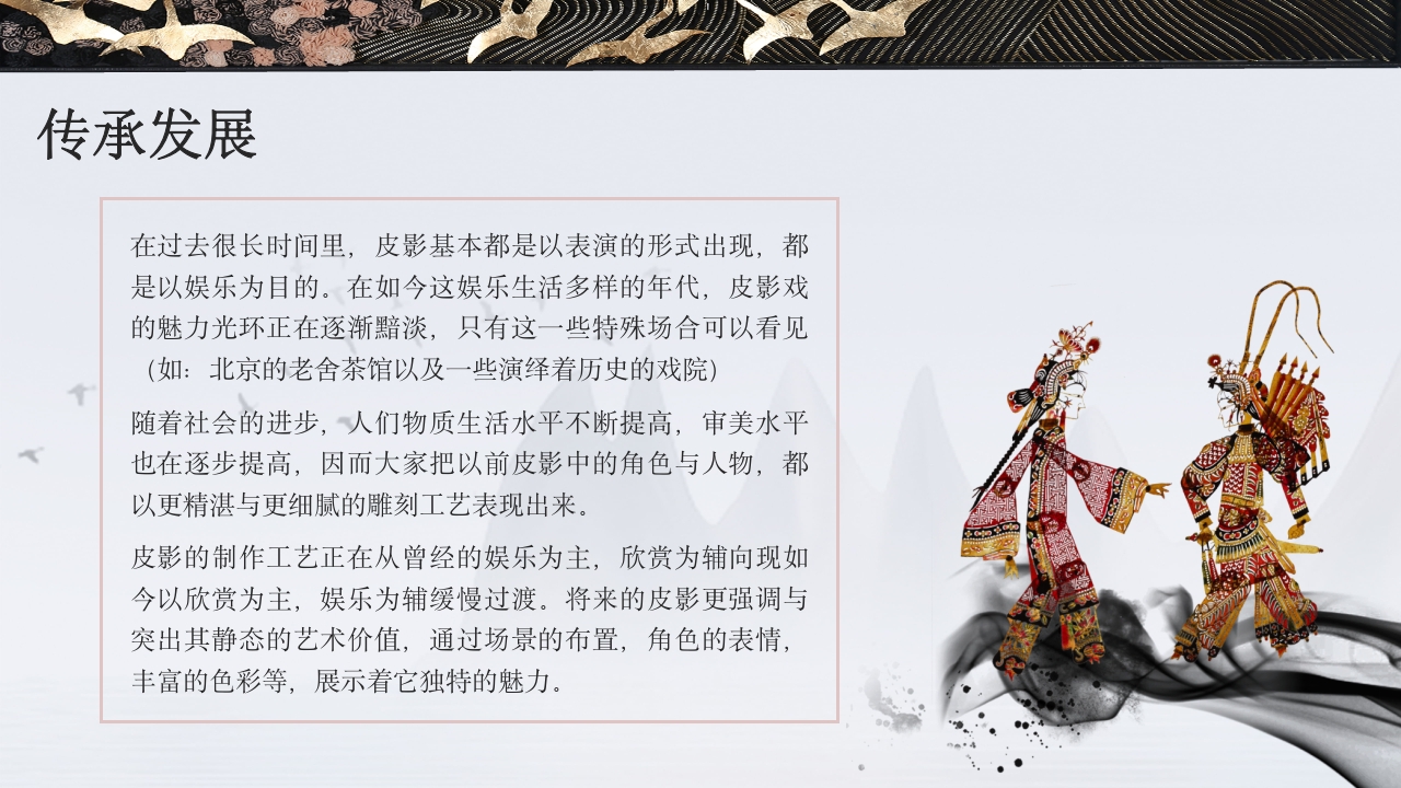 中国传统皮影戏知识文化教育主题班会PPT课件27